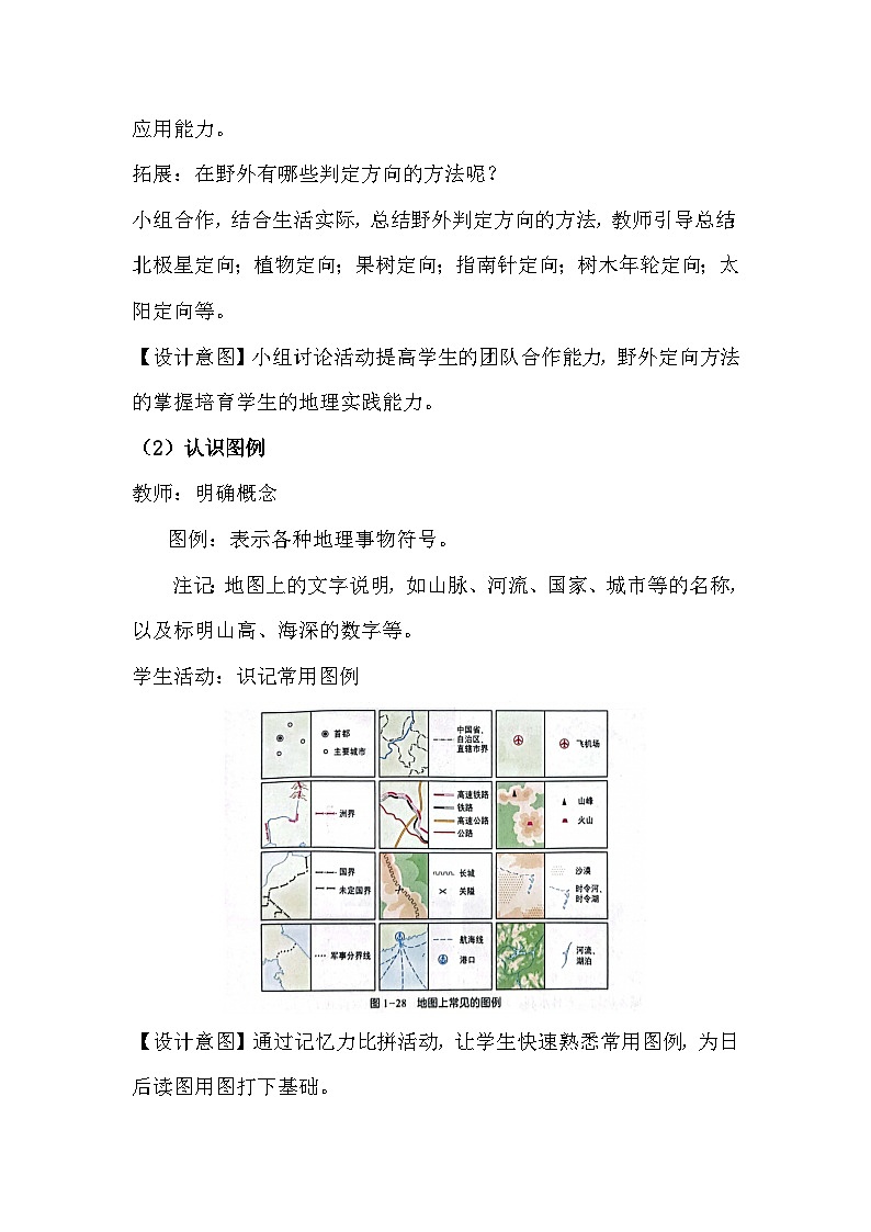 人教版（2024）七年级上册地理第二章 地图 教案第3页