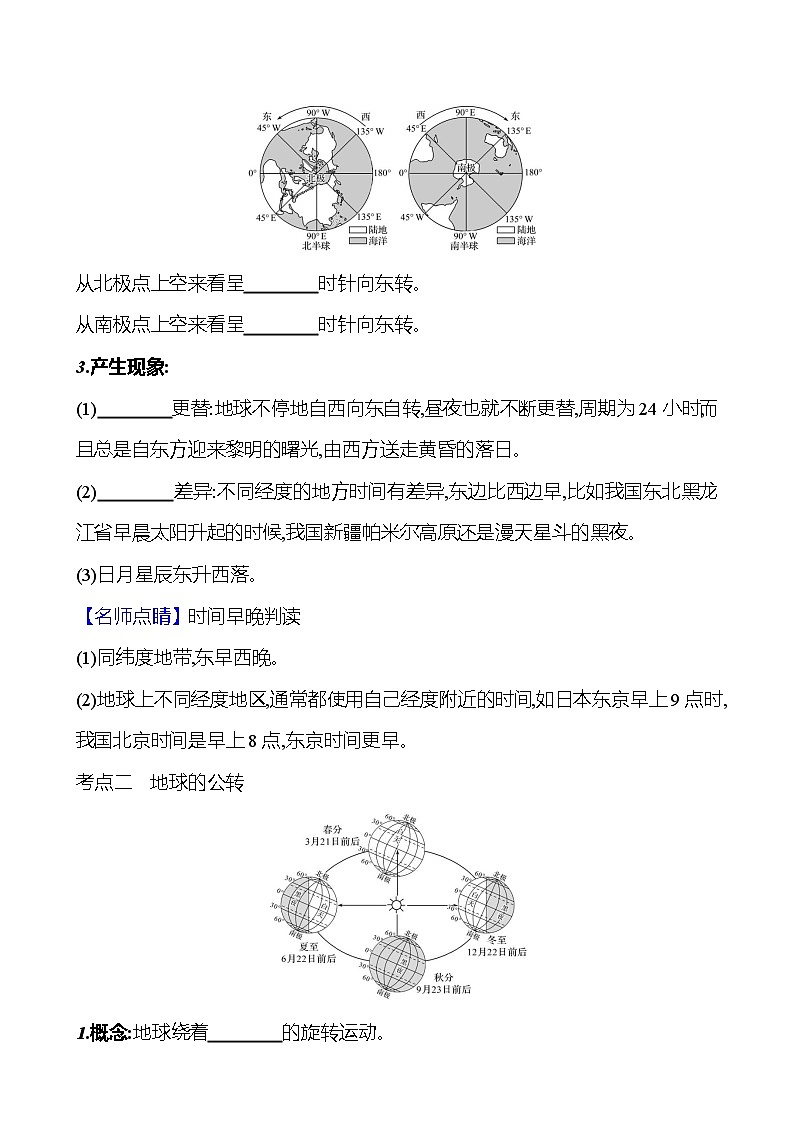 第一章  第二讲　地球的运动 - 学生版2025年中考地理一轮考点探究人教版练习第2页