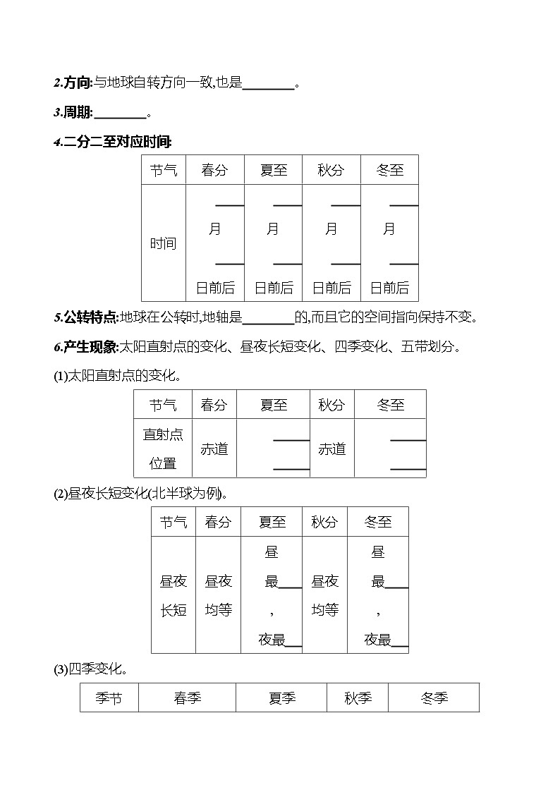 第一章  第二讲　地球的运动 - 学生版2025年中考地理一轮考点探究人教版练习第3页