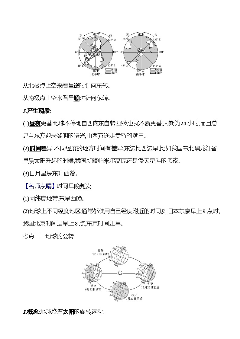 第一章 第二讲　地球的运动2025年中考地理一轮考点探究人教版练习第2页