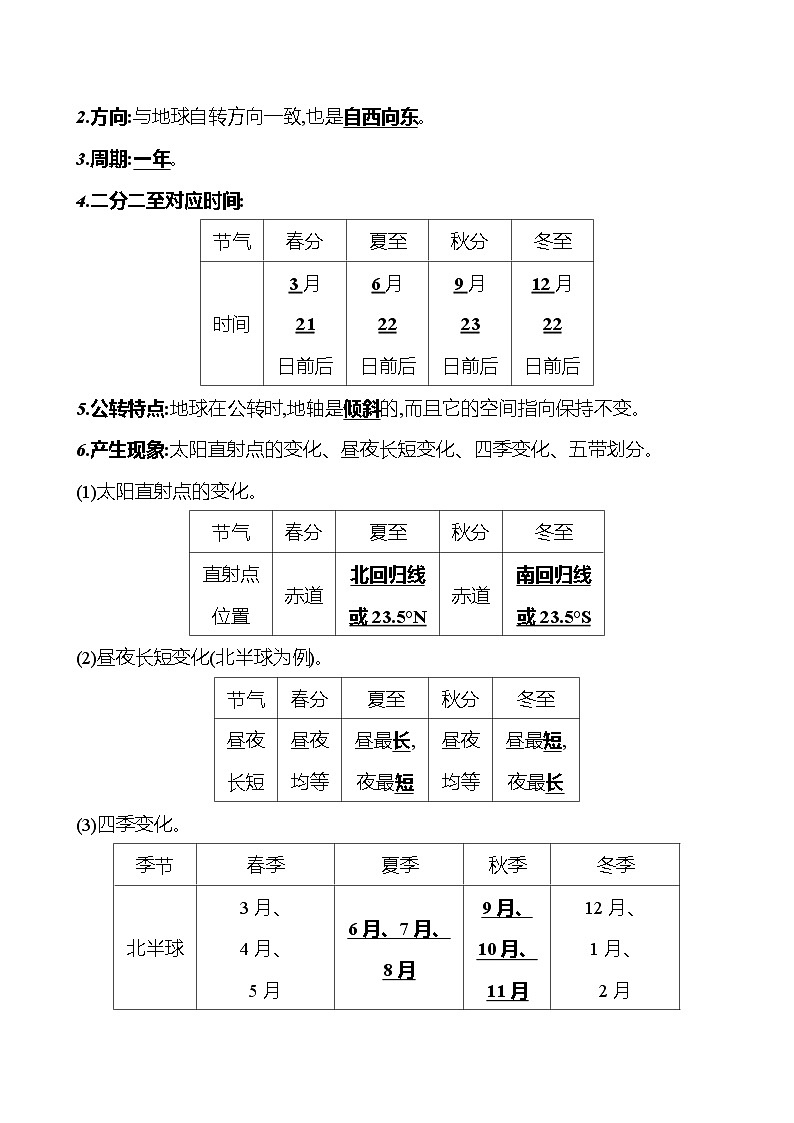 第一章 第二讲　地球的运动2025年中考地理一轮考点探究人教版练习第3页