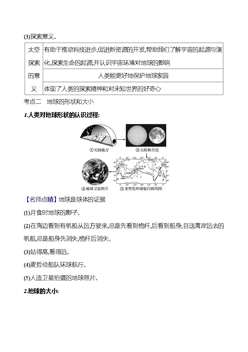 第一章 第一讲　地球的宇宙环境　地球和地球仪 - 学生版2025年中考地理一轮考点探究人教版练习第3页