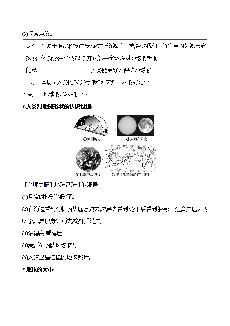 第一章 第一讲　地球的宇宙环境　地球和地球仪2025年中考地理一轮考点探究人教版练习第3页