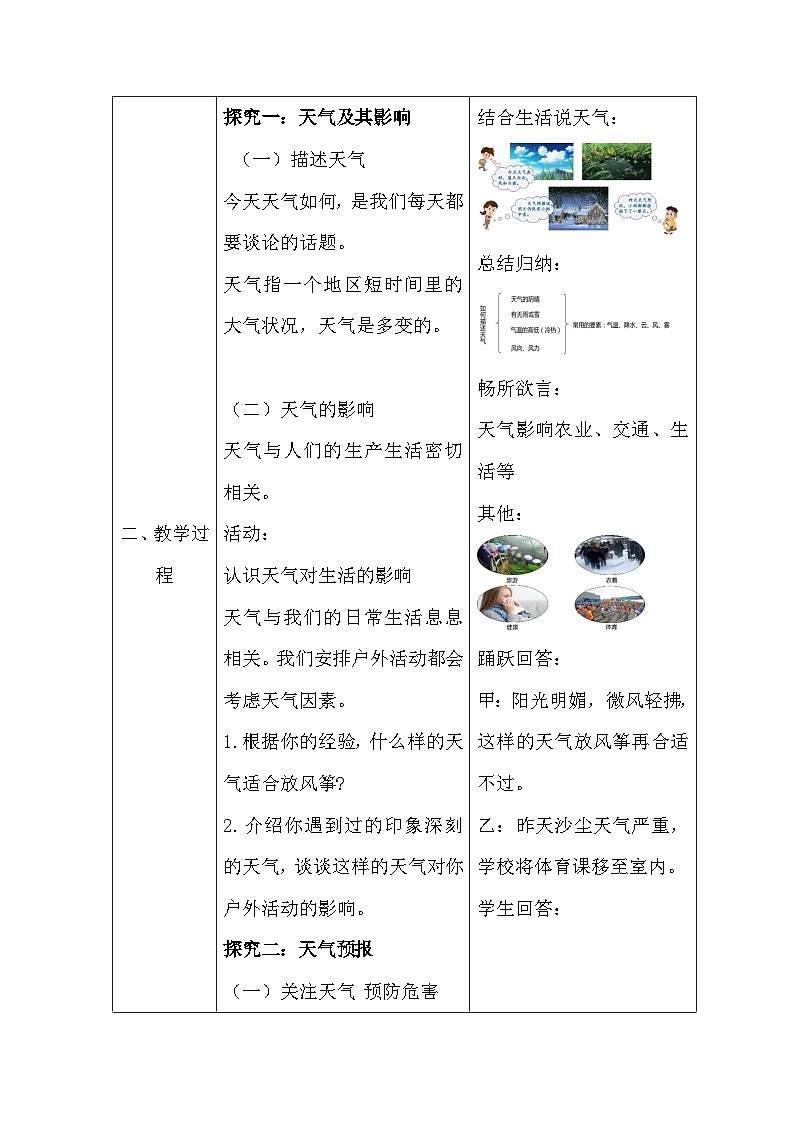 人教版（2024）七年级上册地理第四章 天气与气候 教案【表格式】第2页