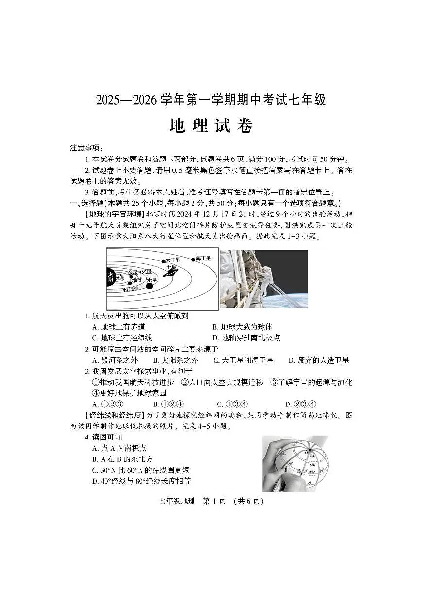 河南省洛阳市嵩县2025-2026学年七年级上学期期中地理试卷第1页