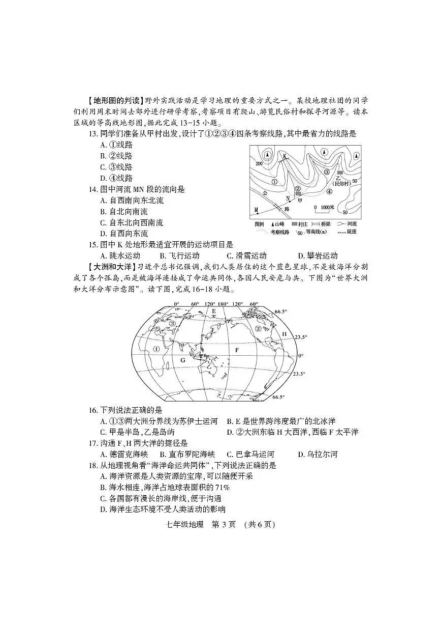 河南省洛阳市嵩县2025-2026学年七年级上学期期中地理试卷第3页
