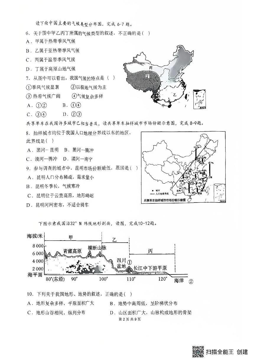 福建省漳州市第三中学2025-2026学年八年级上学期期中地理试题第2页