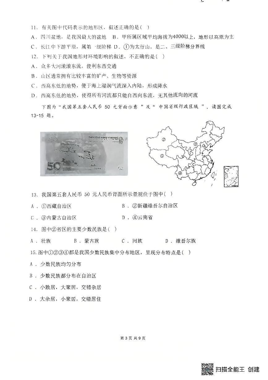 福建省漳州市第三中学2025-2026学年八年级上学期期中地理试题第3页