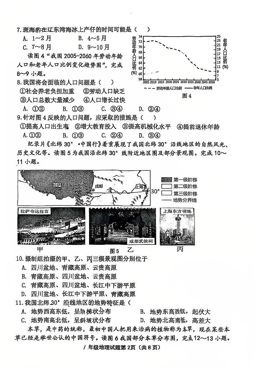 福建省龙岩市长汀县第四中学2025-2026学年八年级上学期期中地理试题第2页