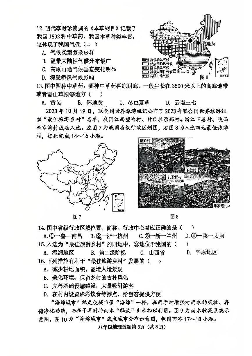 福建省龙岩市长汀县第四中学2025-2026学年八年级上学期期中地理试题第3页