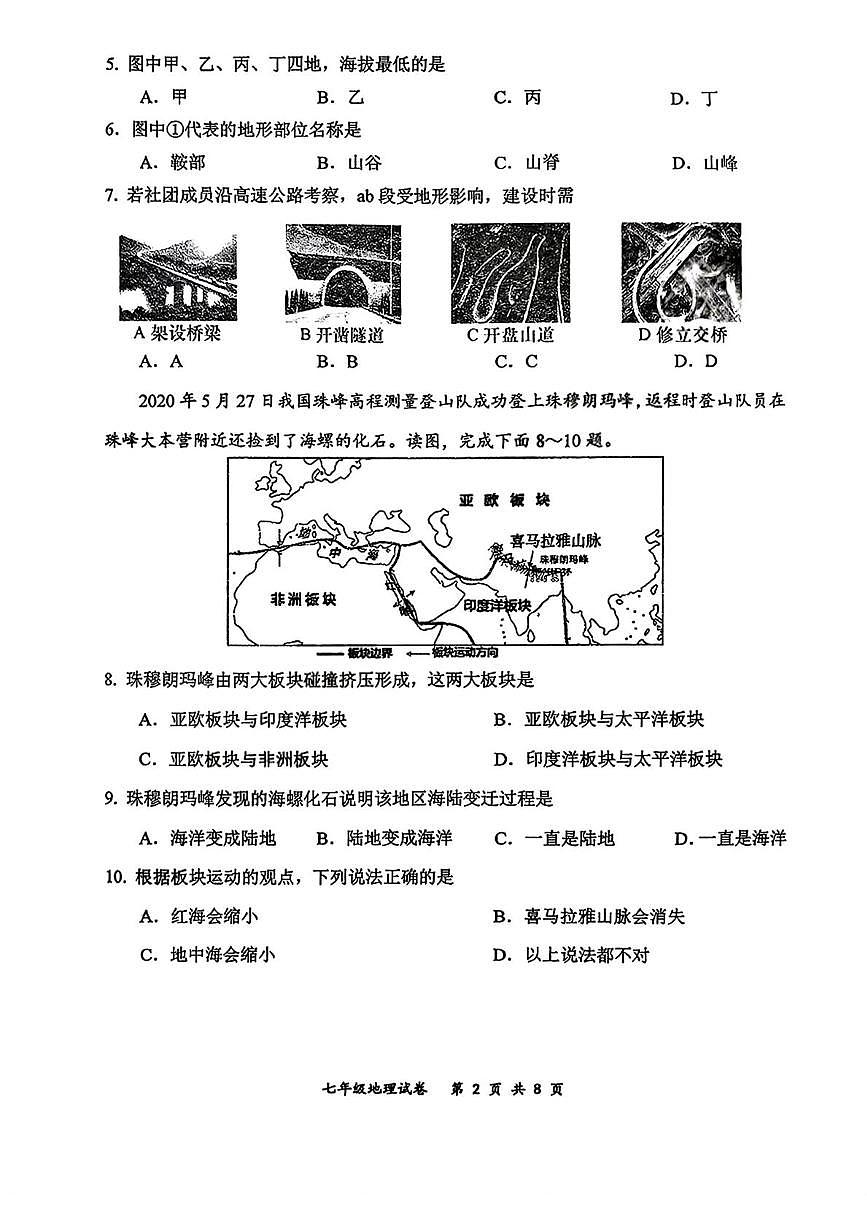 吉林省长春市力旺实验初级中学2025-2026学年七年级上学期期中地理试题第2页