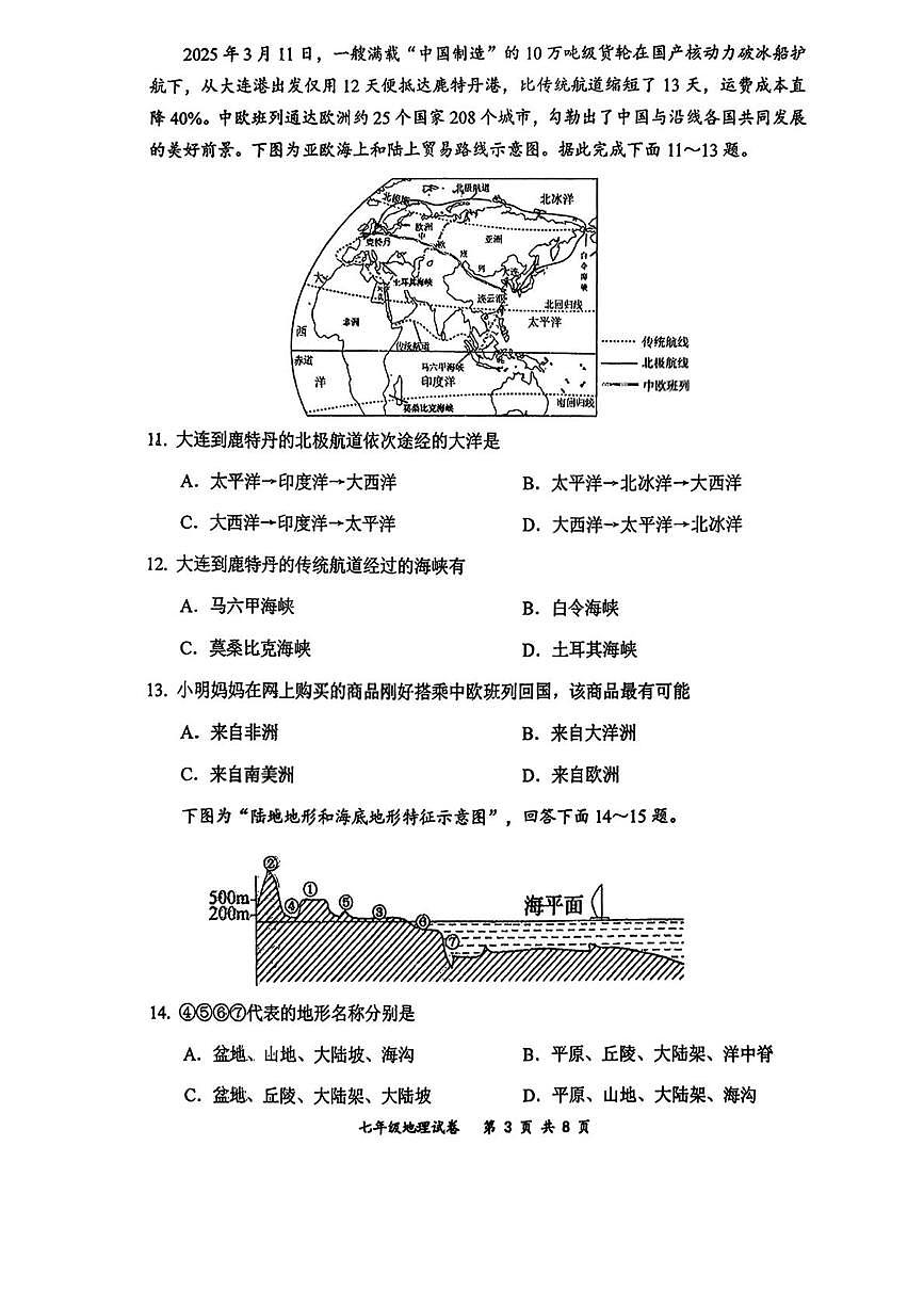 吉林省长春市力旺实验初级中学2025-2026学年七年级上学期期中地理试题第3页