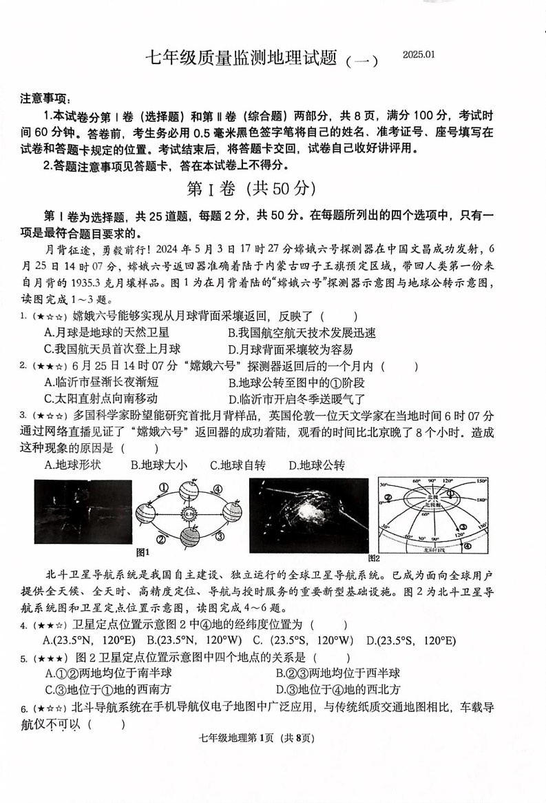 山东省临沂市费县2024-2025学年七年级上学期期末地理试卷第1页