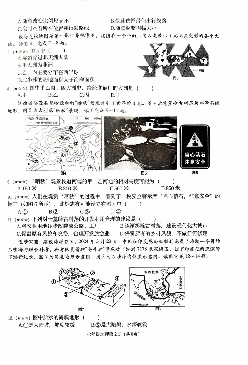 山东省临沂市费县2024-2025学年七年级上学期期末地理试卷第2页