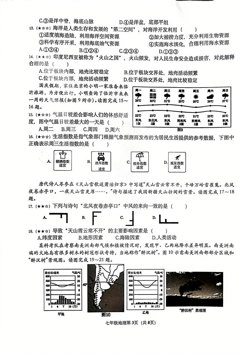 山东省临沂市费县2024-2025学年七年级上学期期末地理试卷第3页