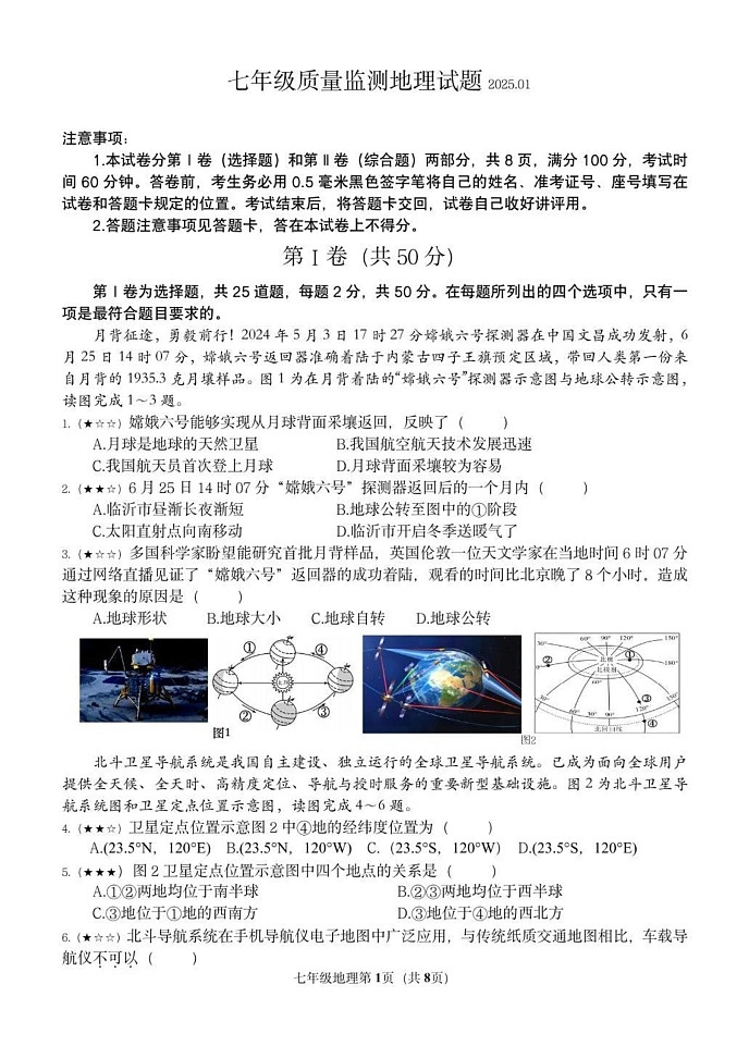 山东省临沂市费县2024-2025学年七年级上学期期末地理试题第1页