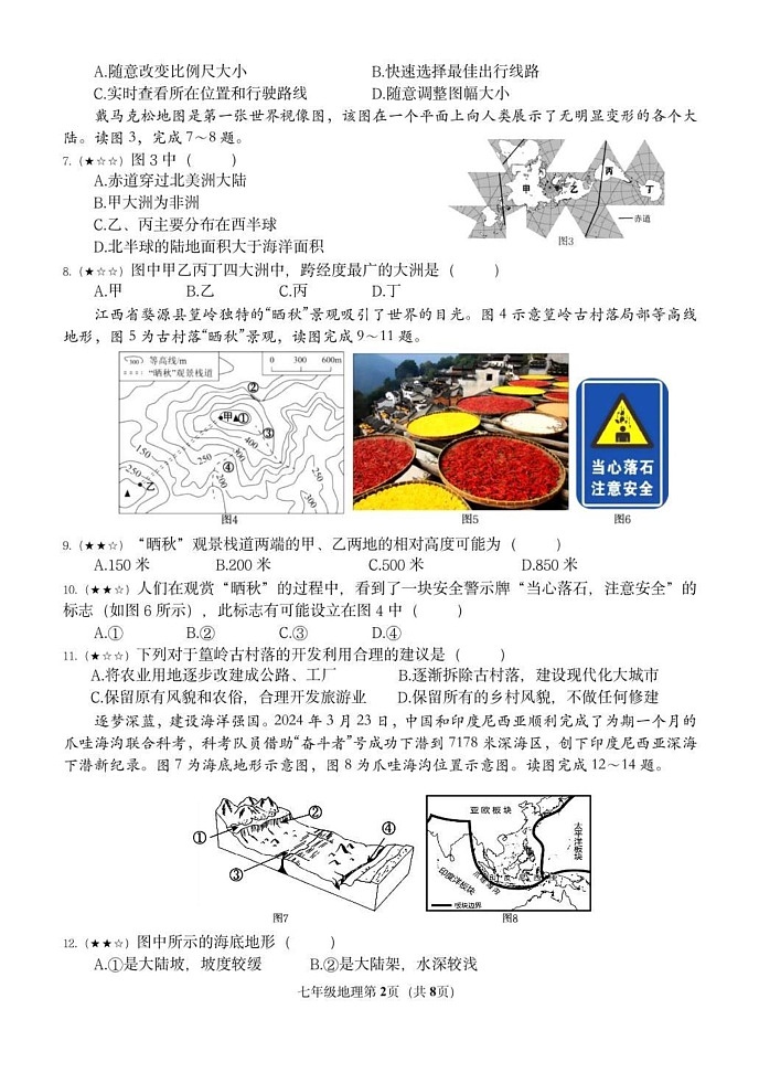 山东省临沂市费县2024-2025学年七年级上学期期末地理试题第2页