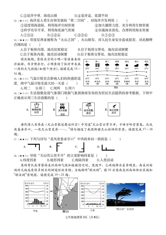 山东省临沂市费县2024-2025学年七年级上学期期末地理试题第3页