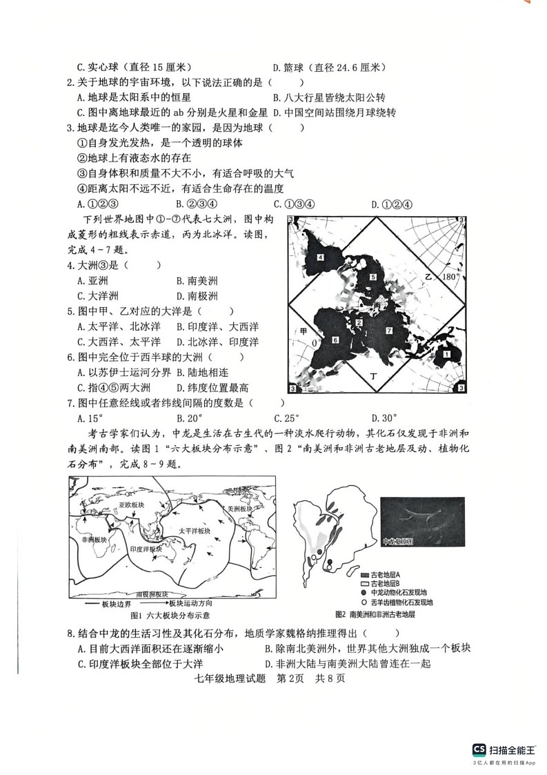 山东省日照市新营中学2024-2025学年七年级上学期期末地理试卷第2页