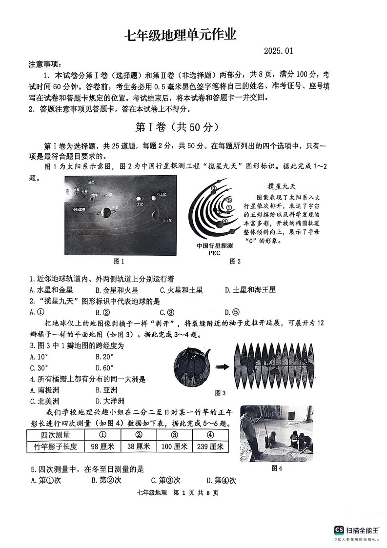 山东省临沂市沂水县2024-2025学年七年级上学期期末地理试题第1页