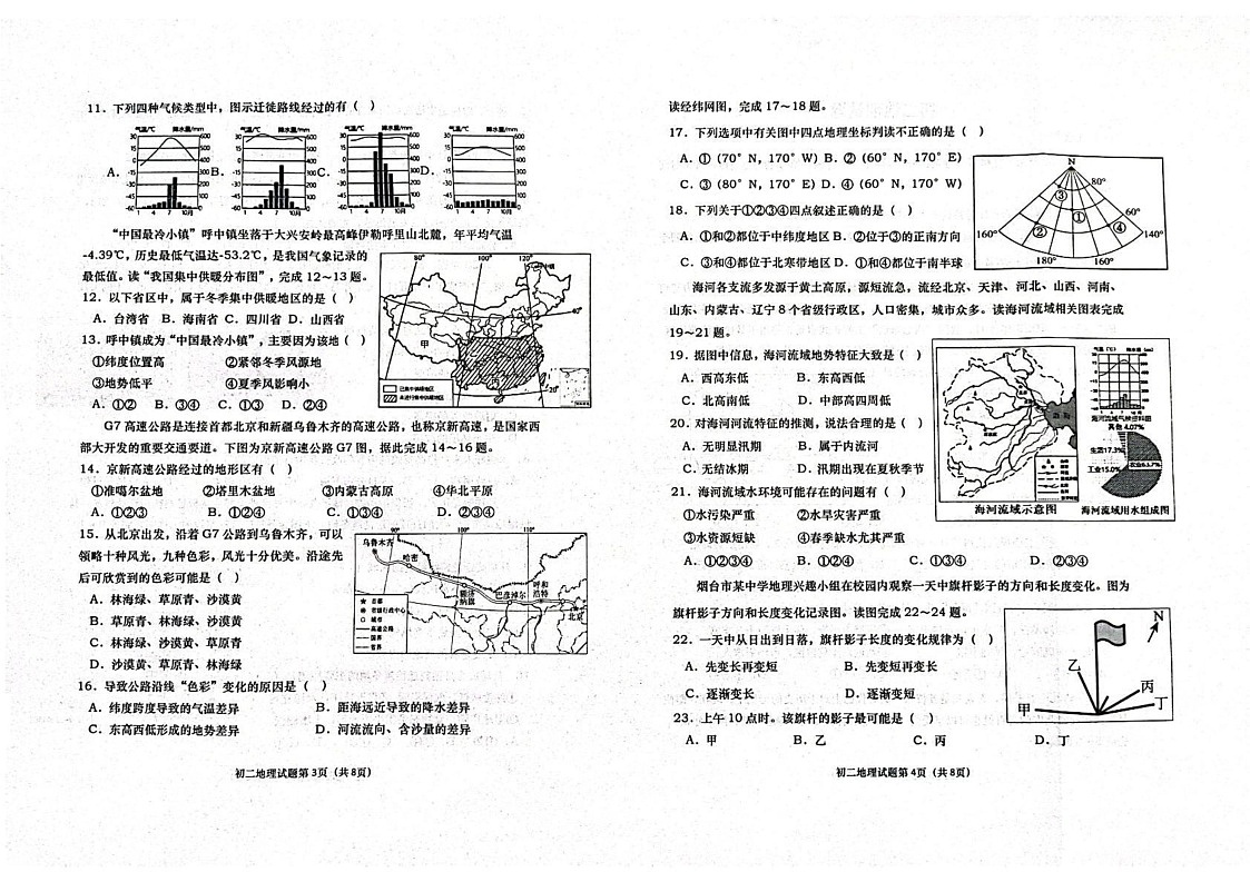 山东省栖霞市2024-2025学年七年级（五四学制）上学期期末考试地理试题第2页