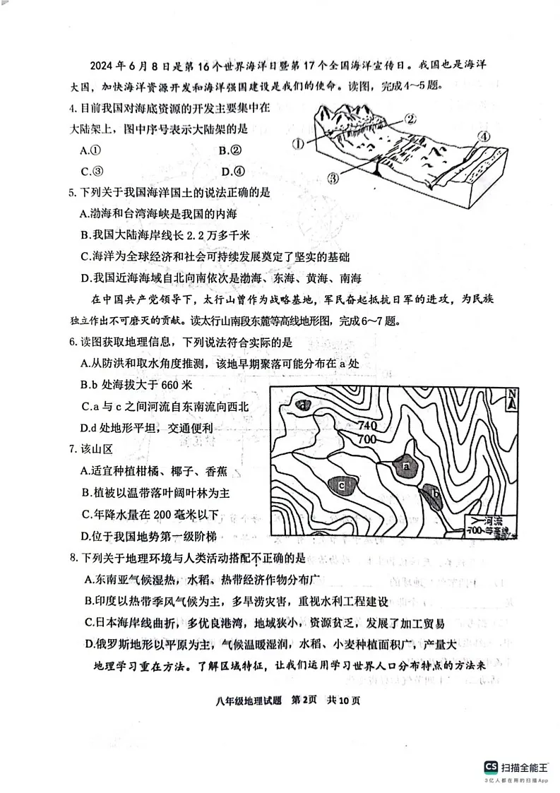山东省泰安市东平县2024-2025学年八年级（五四学制）上学期期末地理试卷第2页