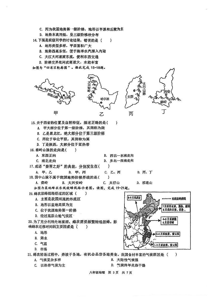 江苏省泰州中学附属中学 2025-2026学年八年级上学期期中地理试题第3页