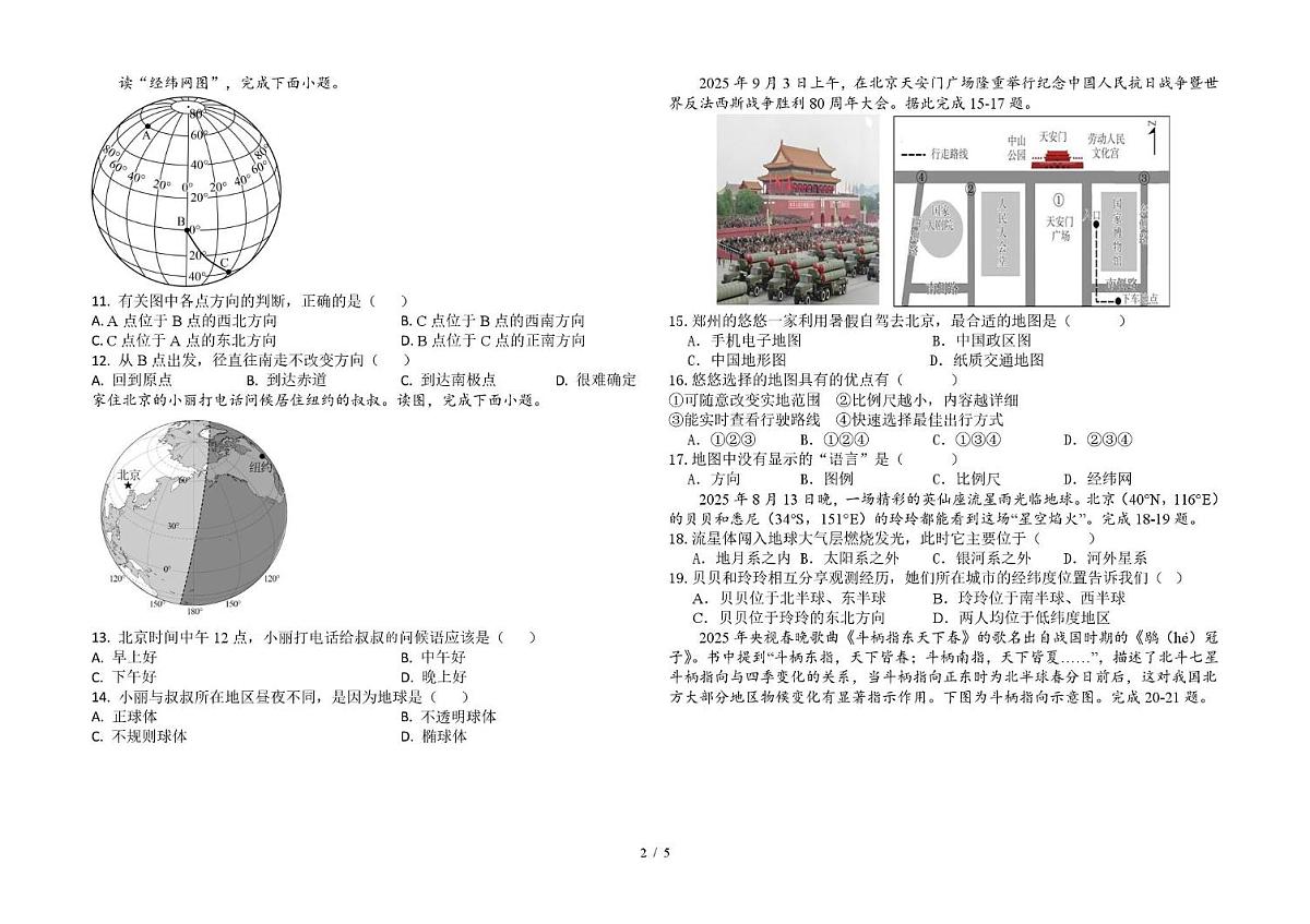 河北省石家庄市第三十八中学2025-2026学年七年级上学期期中地理试题第2页