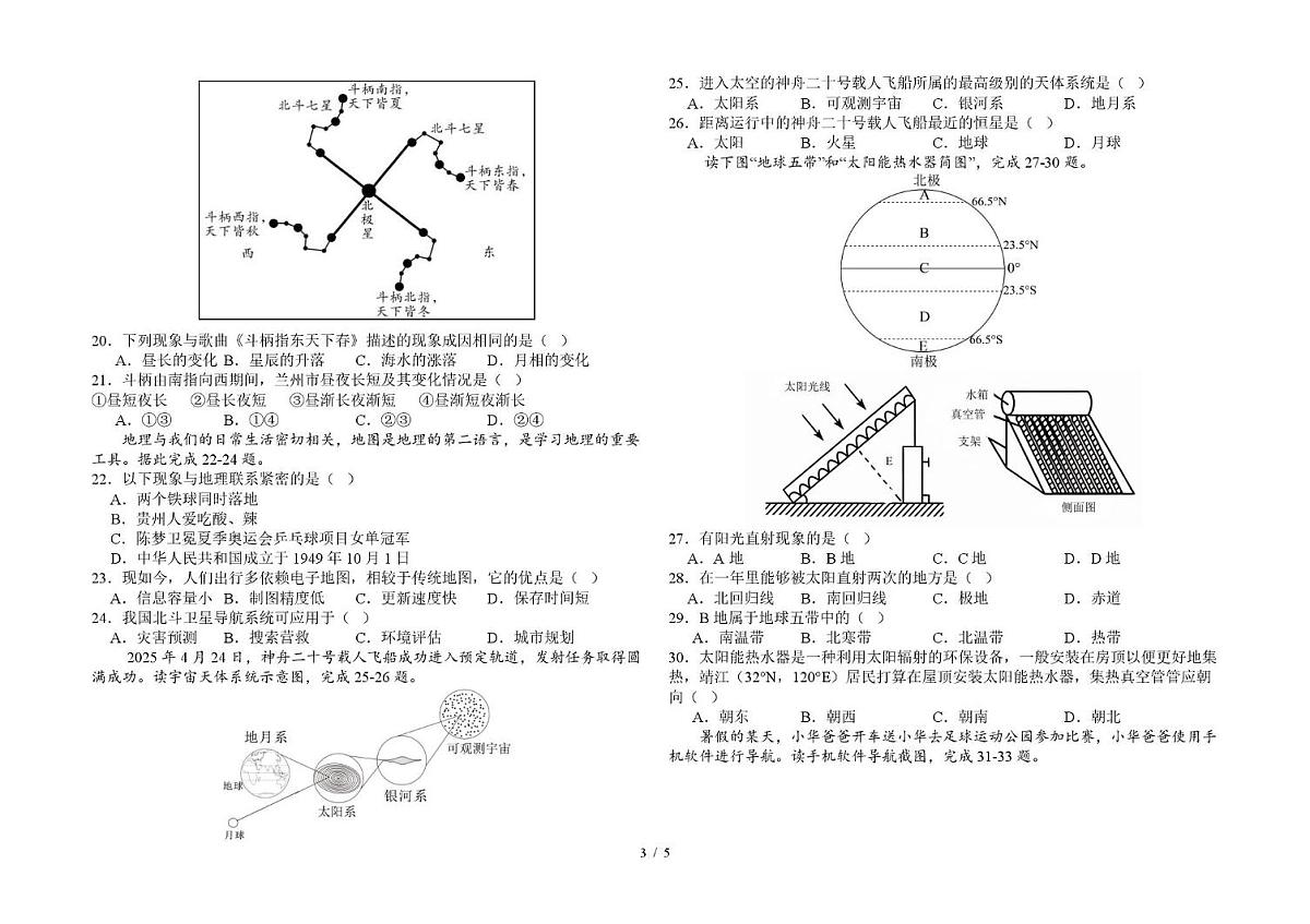 河北省石家庄市第三十八中学2025-2026学年七年级上学期期中地理试题第3页