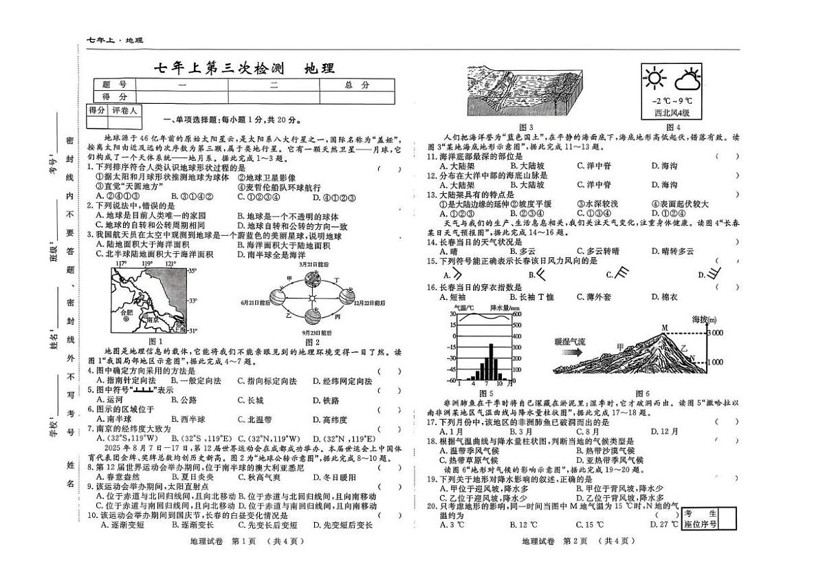 吉林省四平市三校2025-2026学年七年级上学期11月月考地理试题第1页