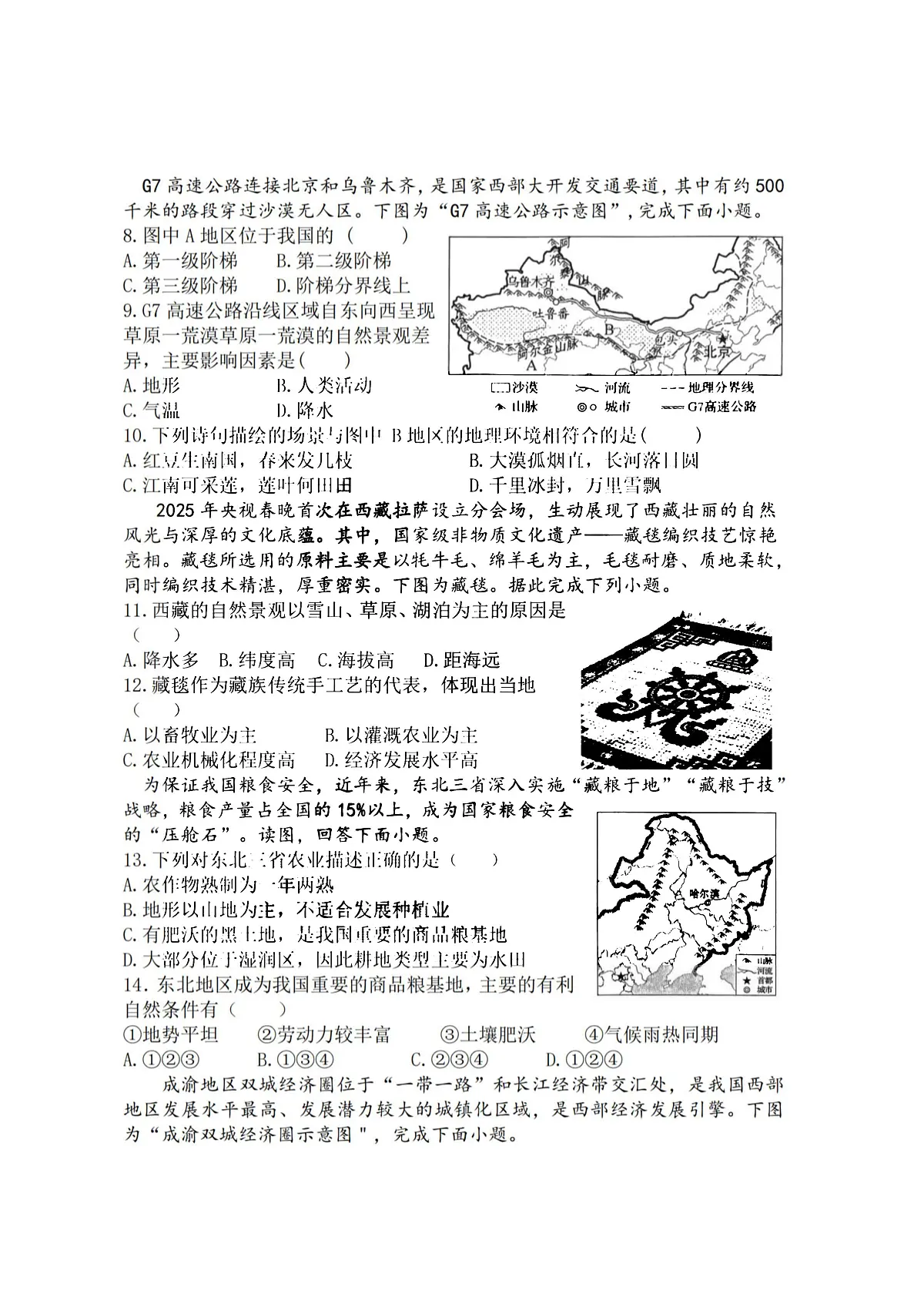 2025年哈尔滨市虹桥中学八年级上学期期中地理试题及答案第2页