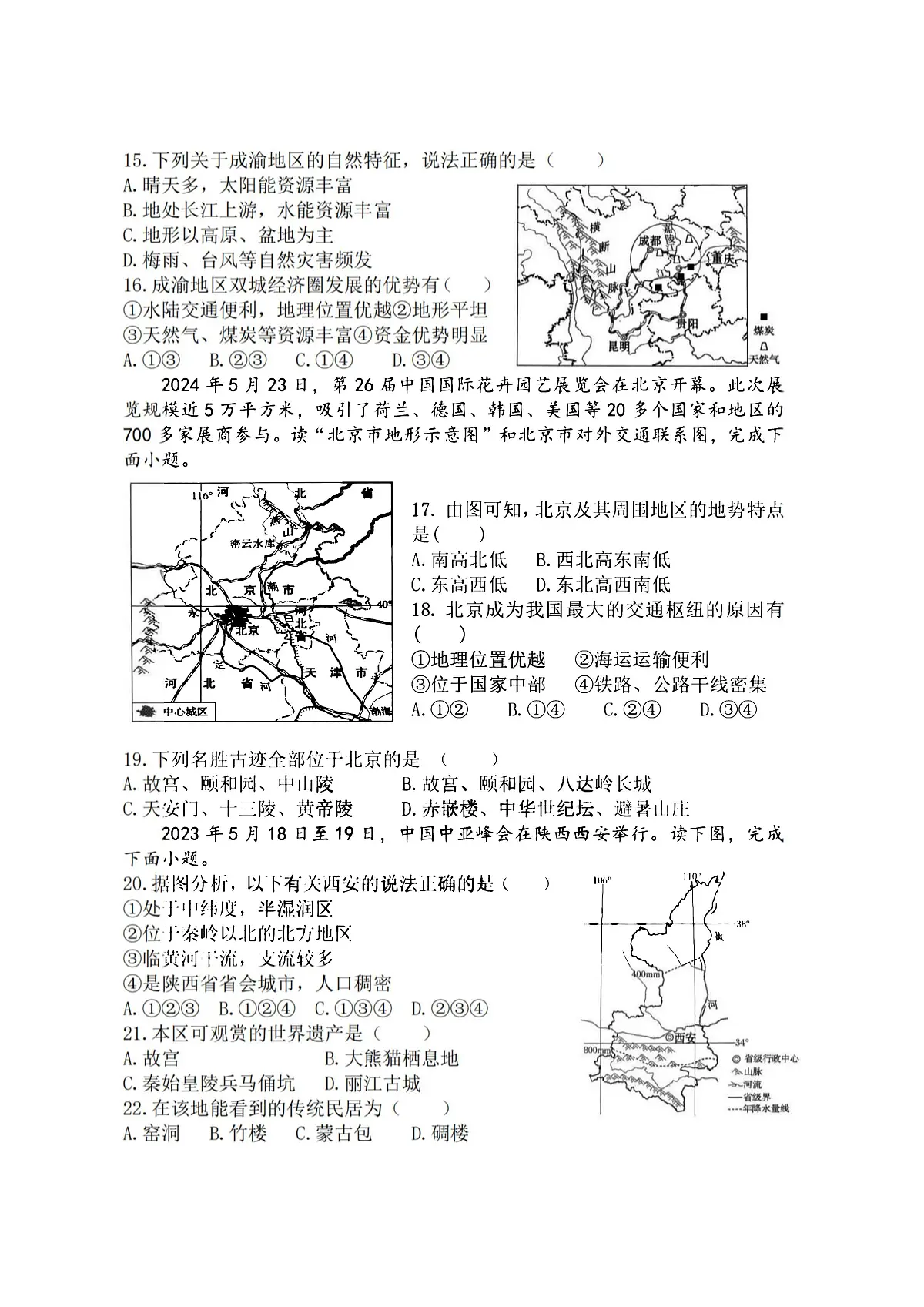 2025年哈尔滨市虹桥中学八年级上学期期中地理试题及答案第3页