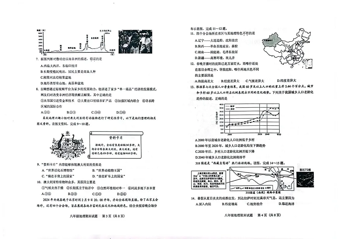 山东省泰安市肥城市2024-2025学年八年级上学期期末地理试题第2页