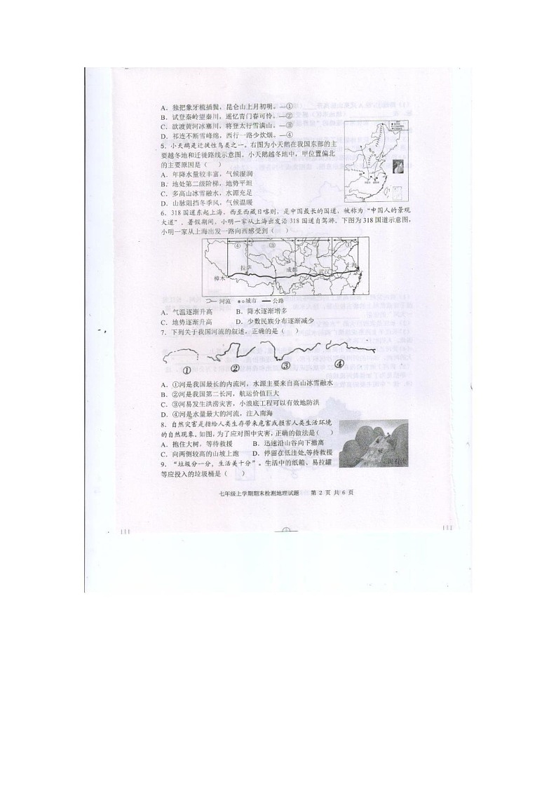 山东省泰安市新泰市2024-2025学年七年级（五四学制）上学期期末地理试题第2页
