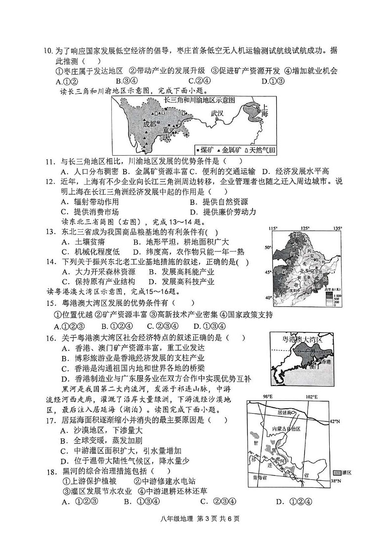 山东省枣庄市山亭区2024-2025学年八年级上学期期末检测地理试卷第3页