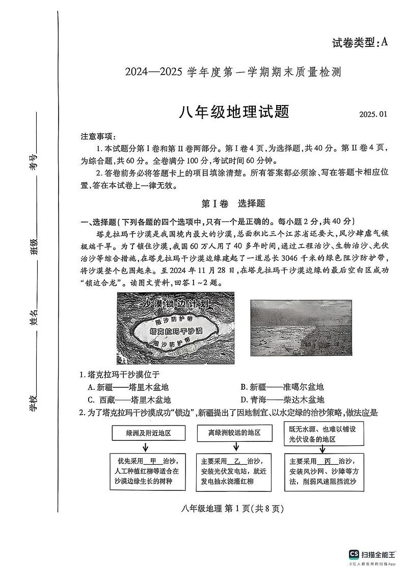 山东省潍坊市寒亭区2024-2025学年八年级上学期期末地理试题第1页