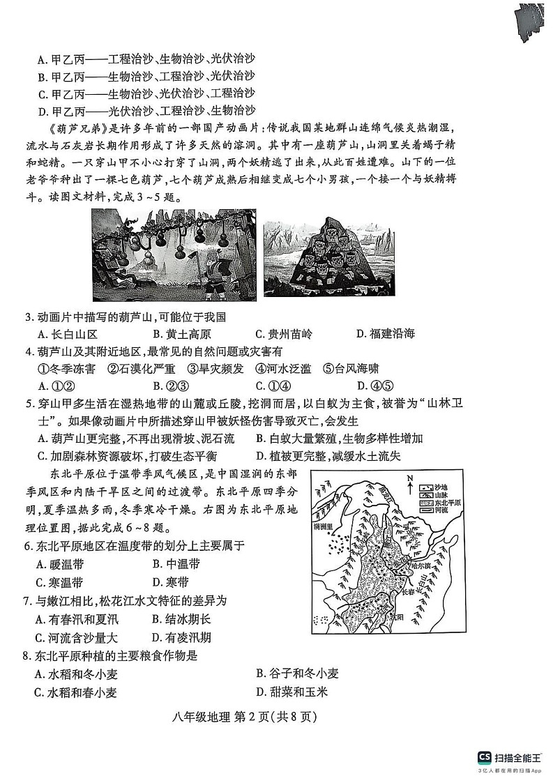 山东省潍坊市寒亭区2024-2025学年八年级上学期期末地理试题第2页