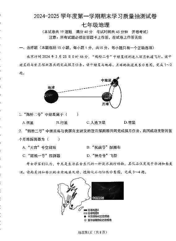辽宁省大连市甘井子区2024-2025学年第一学期七年级地理期末试卷（含答案）第1页