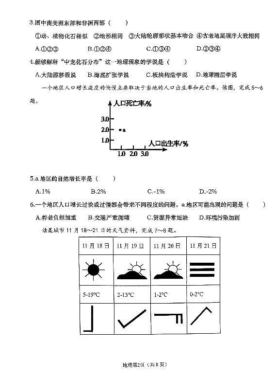 辽宁省大连市甘井子区2024-2025学年第一学期七年级地理期末试卷（含答案）第2页