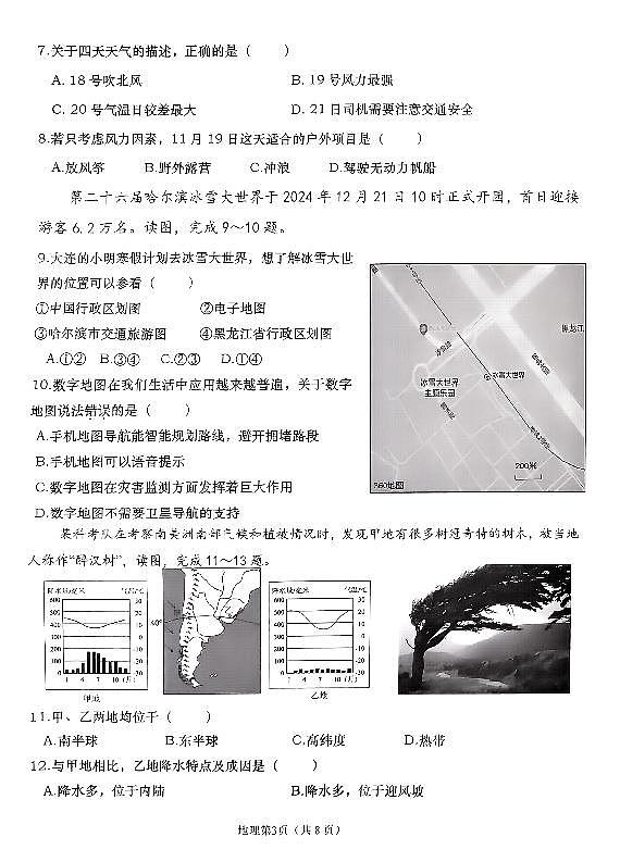 辽宁省大连市甘井子区2024-2025学年第一学期七年级地理期末试卷（含答案）第3页