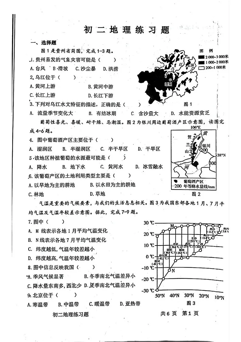 山东省淄博市桓台县2024-2025学年七年级（五四制）上学期期末地理试题第1页
