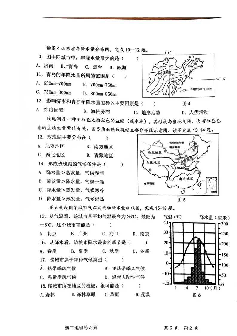 山东省淄博市桓台县2024-2025学年七年级（五四制）上学期期末地理试题第2页