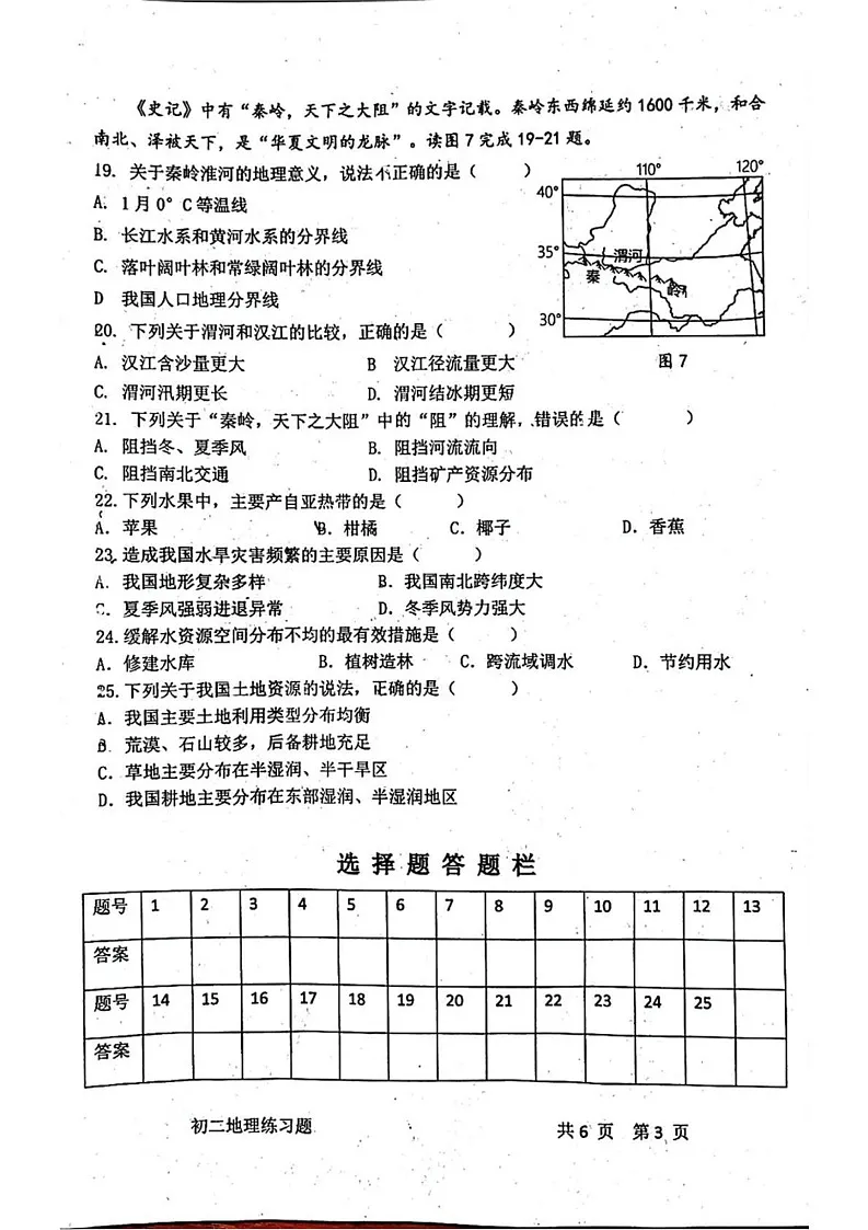 山东省淄博市桓台县2024-2025学年七年级（五四制）上学期期末地理试题第3页