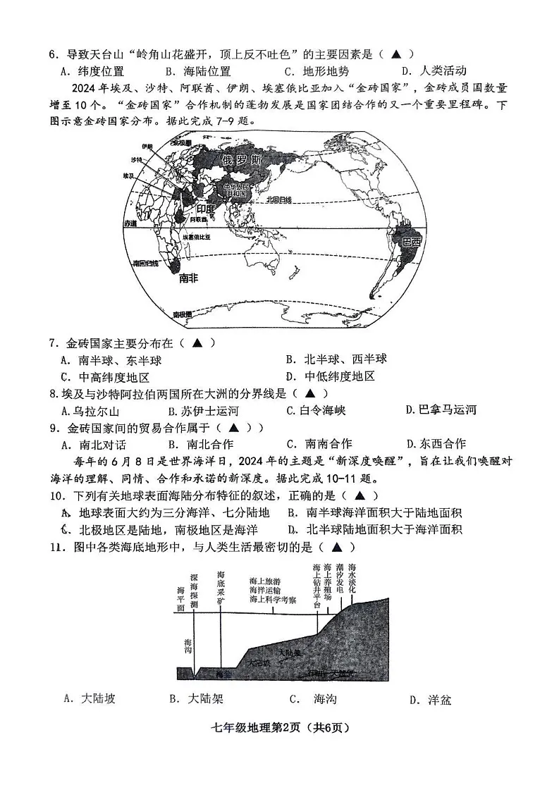 山西省晋中市太谷区2024-2025学年七年级上学期期末地理试题第2页