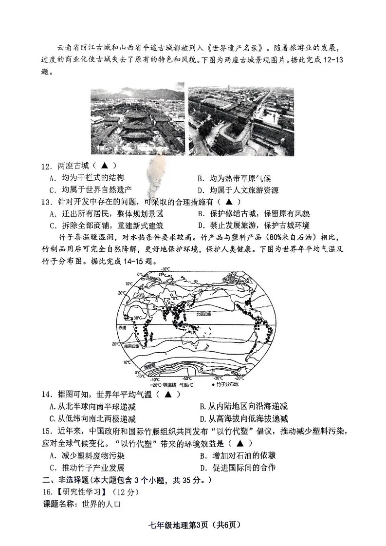 山西省晋中市太谷区2024-2025学年七年级上学期期末地理试题第3页