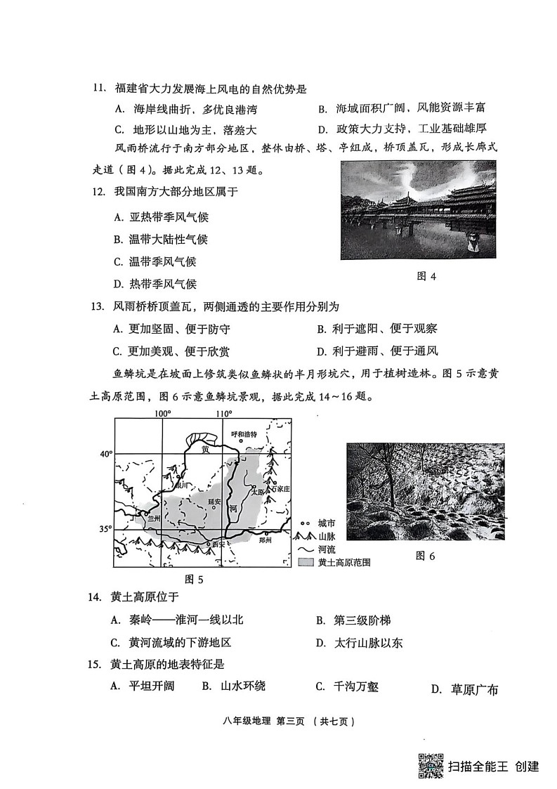 山西省吕梁市孝义市2024-2025学年八年级上学期期末地理试题第3页