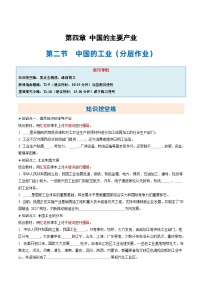 初中地理湘教版(2024)八年级上册(2024)第二节 中国的工业精品当堂检测题