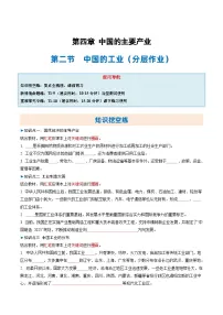 初中地理湘教版(2024)八年级上册(2024)第二节 中国的工业精品当堂检测题