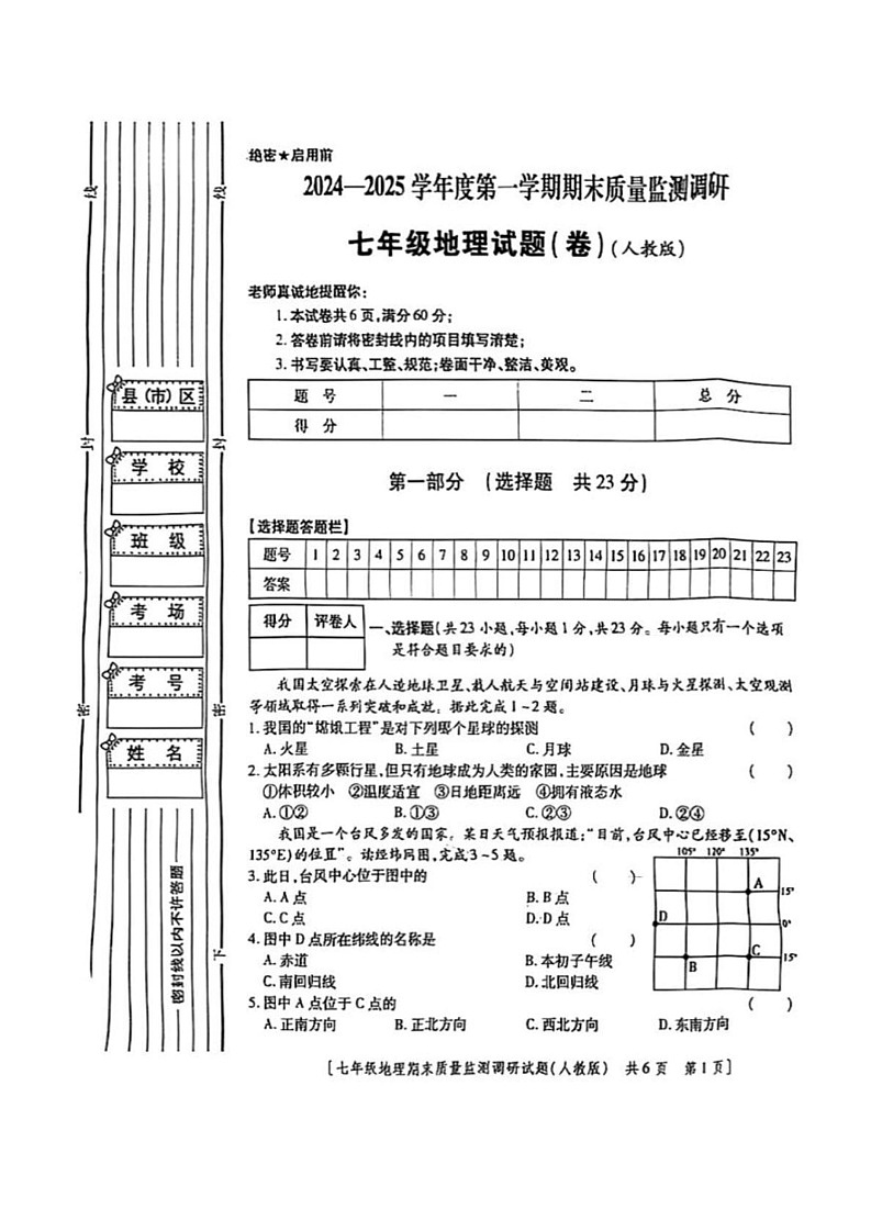 陕西省西安市灞桥区2024-2025学年七年级上学期期末地理试题第1页
