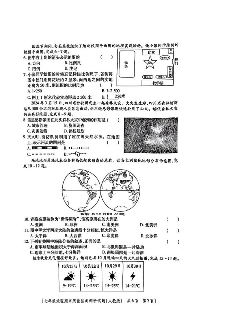 陕西省西安市灞桥区2024-2025学年七年级上学期期末地理试题第2页